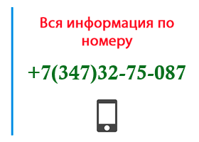 Номер 3473275087 - оператор, регион и другая информация