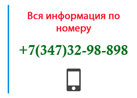 Номер 3473298898 - оператор, регион и другая информация