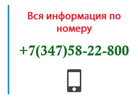 Номер 3475822800 - оператор, регион и другая информация