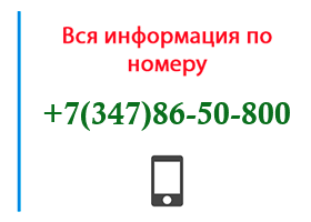 Номер 3478650800 - оператор, регион и другая информация