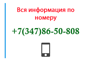 Номер 3478650808 - оператор, регион и другая информация