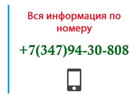 Номер 3479430808 - оператор, регион и другая информация
