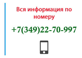 Номер 3492270997 - оператор, регион и другая информация