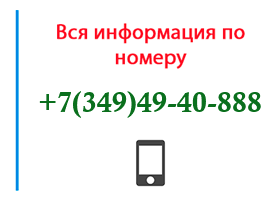 Номер 3494940888 - оператор, регион и другая информация