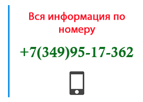 Номер 3499517362 - оператор, регион и другая информация