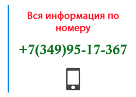 Номер 3499517367 - оператор, регион и другая информация