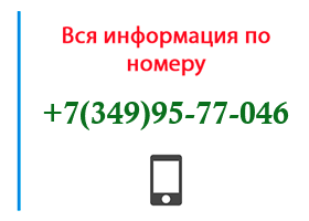 Номер 3499577046 - оператор, регион и другая информация