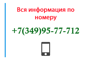Номер 3499577712 - оператор, регион и другая информация