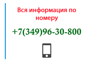Номер 3499630800 - оператор, регион и другая информация