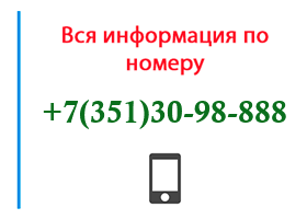 Номер 3513098888 - оператор, регион и другая информация