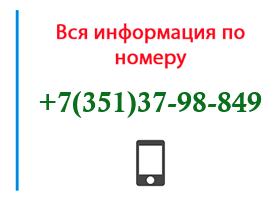 Номер 3513798849 - оператор, регион и другая информация