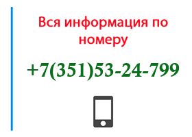 Номер 3515324799 - оператор, регион и другая информация