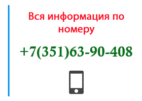 Номер 3516390408 - оператор, регион и другая информация