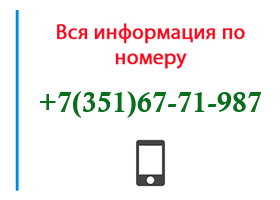 Номер 3516771987 - оператор, регион и другая информация