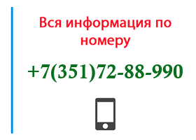 Номер 3517288990 - оператор, регион и другая информация