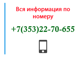 Номер 3532270655 - оператор, регион и другая информация