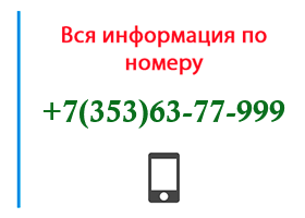 Номер 3536377999 - оператор, регион и другая информация