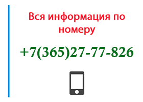 Номер 3652777826 - оператор, регион и другая информация