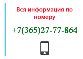 Номер 3652777864 - оператор, регион и другая информация