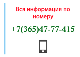 Номер 3654777415 - оператор, регион и другая информация