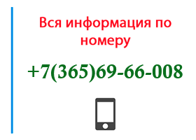 Номер 3656966008 - оператор, регион и другая информация