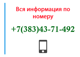 Номер 3834371492 - оператор, регион и другая информация