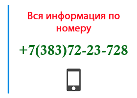 Номер 3837223728 - оператор, регион и другая информация