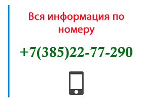 Номер 3852277290 - оператор, регион и другая информация