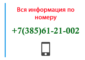 Номер 3856121002 - оператор, регион и другая информация