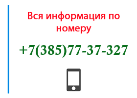 Номер 3857737327 - оператор, регион и другая информация