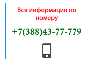 Номер 3884377779 - оператор, регион и другая информация