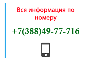 Номер 3884977716 - оператор, регион и другая информация