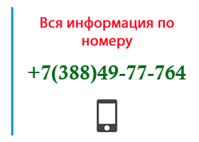 Номер 3884977764 - оператор, регион и другая информация