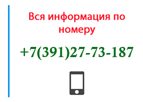 Номер 3912773187 - оператор, регион и другая информация