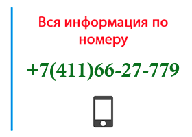 Номер 4116627779 - оператор, регион и другая информация