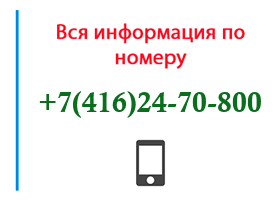 Номер 4162470800 - оператор, регион и другая информация