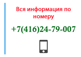 Номер 4162479007 - оператор, регион и другая информация