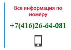 Номер 4162664081 - оператор, регион и другая информация