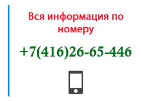 Номер 4162665446 - оператор, регион и другая информация