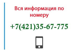 Номер 4213567775 - оператор, регион и другая информация