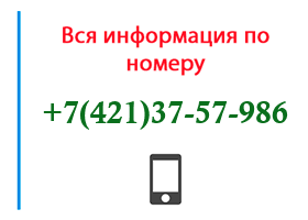 Номер 4213757986 - оператор, регион и другая информация