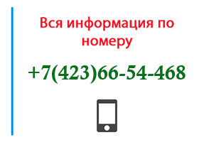 Номер 4236654468 - оператор, регион и другая информация