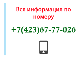 Номер 4236777026 - оператор, регион и другая информация