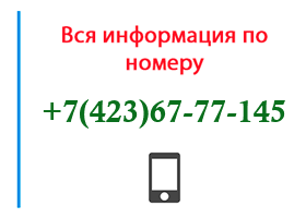 Номер 4236777145 - оператор, регион и другая информация