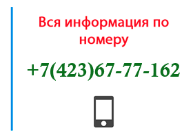 Номер 4236777162 - оператор, регион и другая информация