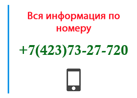 Номер 4237327720 - оператор, регион и другая информация