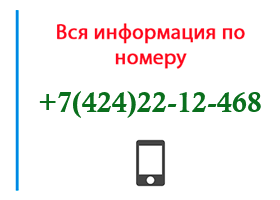 Номер 4242212468 - оператор, регион и другая информация