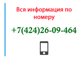 Номер 4242609464 - оператор, регион и другая информация