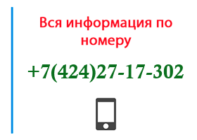 Номер 4242717302 - оператор, регион и другая информация