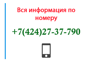 Номер 4242737790 - оператор, регион и другая информация